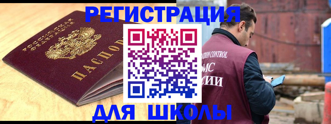 прописка ребенка в Рузе