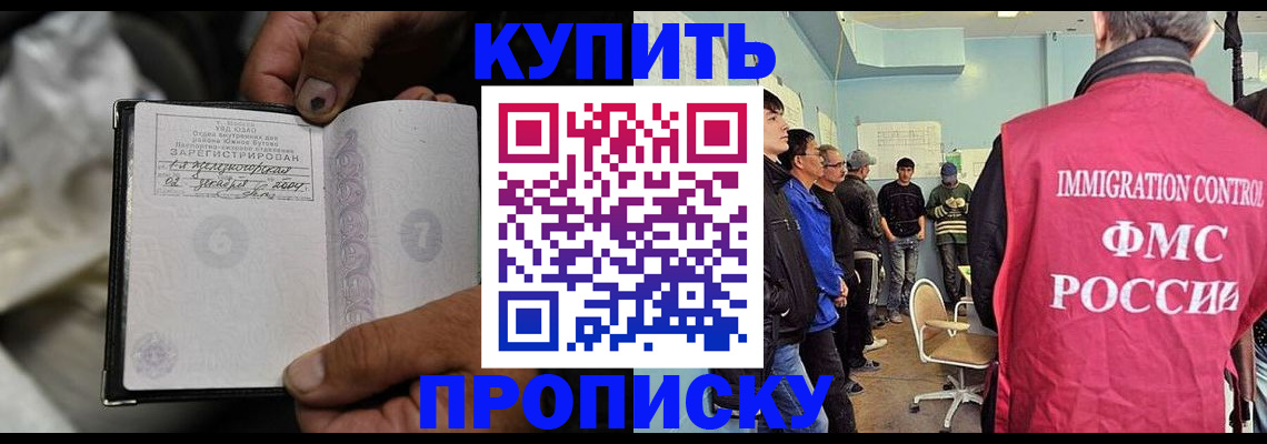 прописка иностранных граждан в Рузе