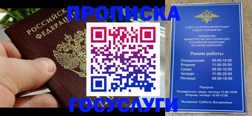 временная регистрация для школы в Рузе