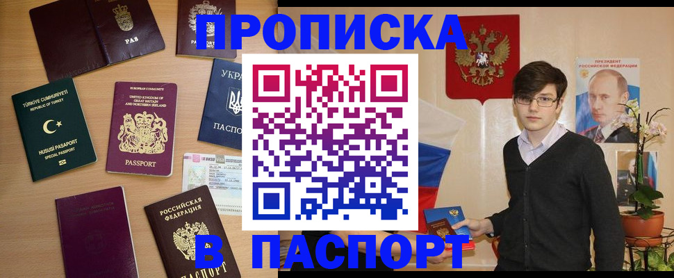 прописка 2025 в Рузе