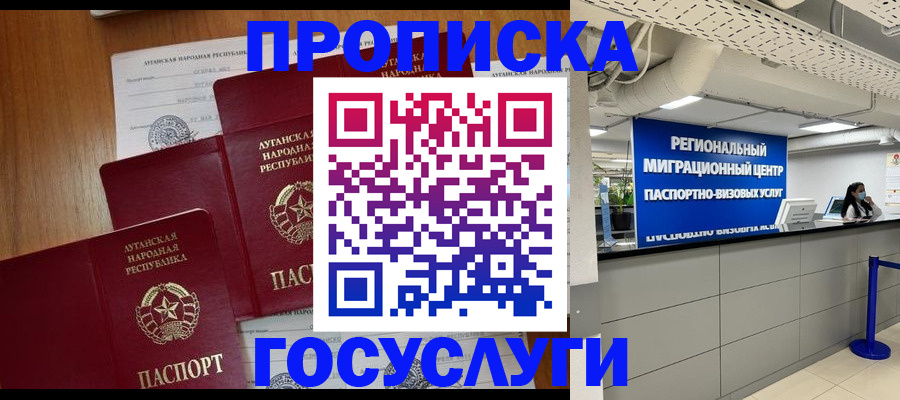прописка от собственника в Рузе