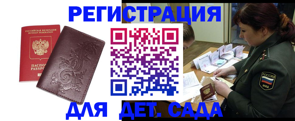 временная регистрация недорого в Рузе
