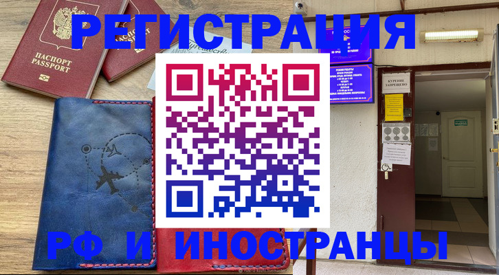 временная регистрация 2025 в Рузе