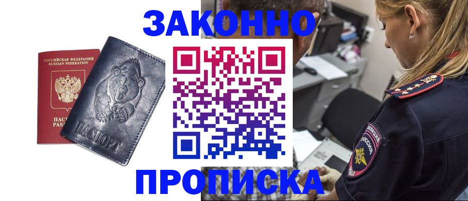 временная регистрация для всех в Рузе