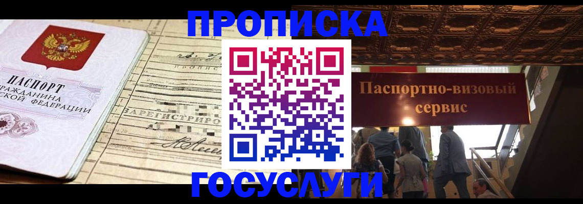 где прописаться в Рузе